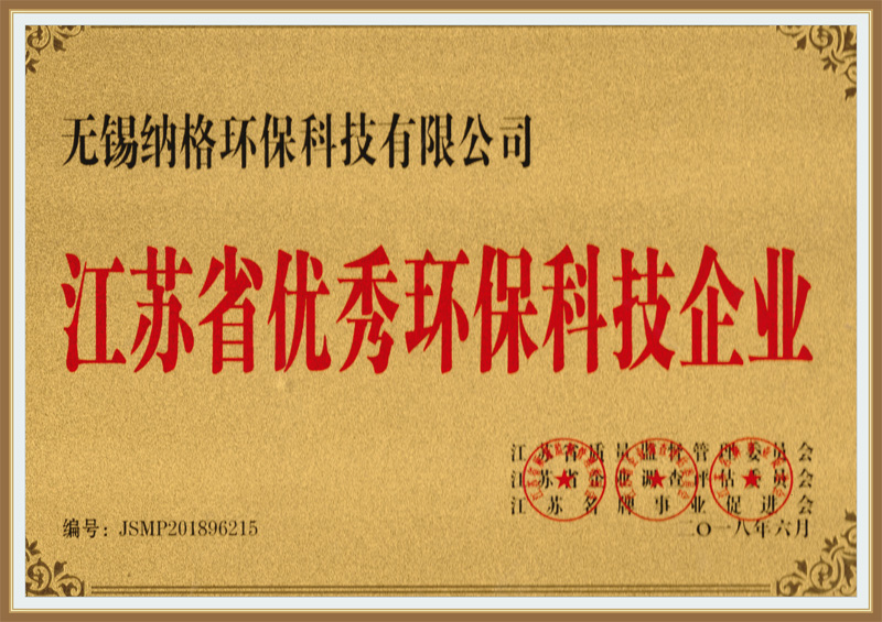 江蘇省**環保科技企業